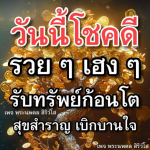 ภาพ No.8447:คำสอนหลวงพ่อธัมมชโย