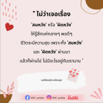 บทเรียนชีวิตจากแม่ชีศันสนีย์: สมหวังและผิดหวังในมุมมองที่เป็นกลาง