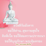 สวัสดีวันอังคาร: สุขกายสุขใจและความปรารถนา