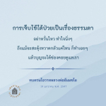 การเจ็บไข้ได้ป่วย: ทำใจนิ่งๆ และรับมือกับความกลัว