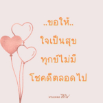 ภาพ No.12777:คติคำคม ข้อคิดสอนใจ