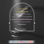 ทำความดีในชีวิต: ข้อคิดจากหลวงพ่อจรัญ ฐิตธมฺโม