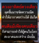 พระนพดล สิริ - ความดีที่ส่องสว่างในโลก