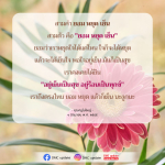 ยอม หยุด เย็น: แนวทางสู่ความสุขใจ