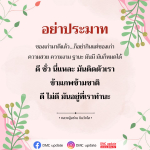 สำรวจแนวคิดของหลวงปู่อร่าม ชินวังโส เกี่ยวกับความสวย ความดี และการพัฒนาตนเองในชีวิต พร้อมกับการอัปเดตข่าวสารจาก DMC ที่คุณไม่ควรพลาด