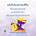 การเติบโตและการเรียนรู้จากโอวาทหลวงพ่อธัมมชโย
