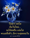 ภาพ No.14774:ภาพสวัสดียามเช้า