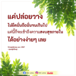 แค่ปล่อยวาง: เข้าถึงความสงบสุขภายในอย่างง่ายดาย