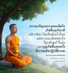 ความเจริญงอกงามของจิตใจ: การปฏิบัติธรรมเพื่อพัฒนาจิตใจ