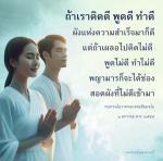 แนวทางความสำเร็จจากหลวงพ่อธัมมชโย