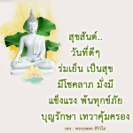 สุขสันต์วันดี: ร่มเย็นและโชคลาภจากพระนพดล สิริวํโส