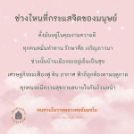 กระแสจิตของมนุษย์ในช่วงที่ทำความดี