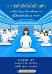 ปฏิบัติธรรมร่วมกัน ณ เทวสภา - ภารกิจกับจิตใจไปด้วยกัน