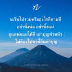 การดูแลพ่อแม่: ความสำคัญและวิธีการทำบุญเพื่อครอบครัว