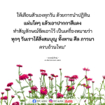 เตือนตัวเองทุกวันด้วยปฏิทิน: สั่งสมบุญและพัฒนาจิตใจ