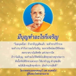 ทำบุญเพื่อความเจริญในชีวิต