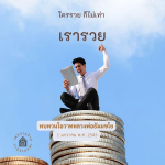 อีการ์ดคำสอนหลวงพ่อ (คุณครูไม่ใหญ่)เป็นโอวาทที่สั่งสอนชี้แนะและให้กำลังใจในการดำเนินชีวิตที่ถูกต้องดีงาม