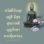 ภาพ No.12483:คำสอนหลวงพ่อธัมมชโย
