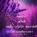  อีการ์ดภาพสวัสดียามเช้าส่งมอบเพื่อเป็นการทักทายให้กำลังใจเพื่อมิตรภาพในเช้าวันใหม่ของทุกๆ วัน