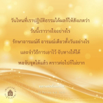 การปฏิบัติธรรมอย่างมีประสิทธิภาพตามคำสอนของหลวงพ่อธัมมชโย