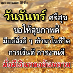 พระนพดล สิริวํโส - เสริมสร้างสุขภาพและโชคลาภในชีวิต