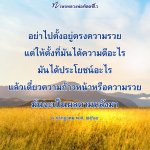 หลวงพ่อทัตตชีโว: ความดีนำความรวย