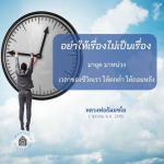 หลวงพ่อธัมมชโย: การใช้ชีวิตอย่างมีคุณค่า