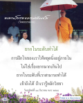 ทบทวนโอวาทหลวงพ่อธัมมชโย: การฝึกใจให้หยุดนิ่ง