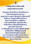 คำอธิษฐานจิตถวายคิลานเภสัชและอุปกรณ์ทางการแพทย์