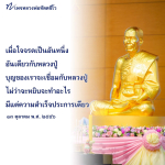 หลวงพ่อทัตตชีโว: เชื่อมโยงใจและบุญกับหลวงปู่