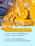 วันพระ: ความเพียรพยายามในทางที่ชอบ