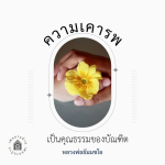 ภาพ No.12479:พระนพดล สิริวํโส