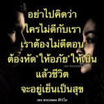 การให้อภัย: เส้นทางสู่ความสุขในชีวิต