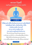 พรรษาวิสุทธิ์: บูชาธรรมหลวงปู่สด จนฺทสโร