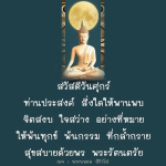 ร่วมเฉลิมฉลองวันศุกร์ด้วยการสร้างจิตสงบและความสุข ผ่านคำอวยพรจากพระนพดล สิริวํโส เพื่อให้พ้นทุกข์และพ้นกรรมที่กล้ำกราย