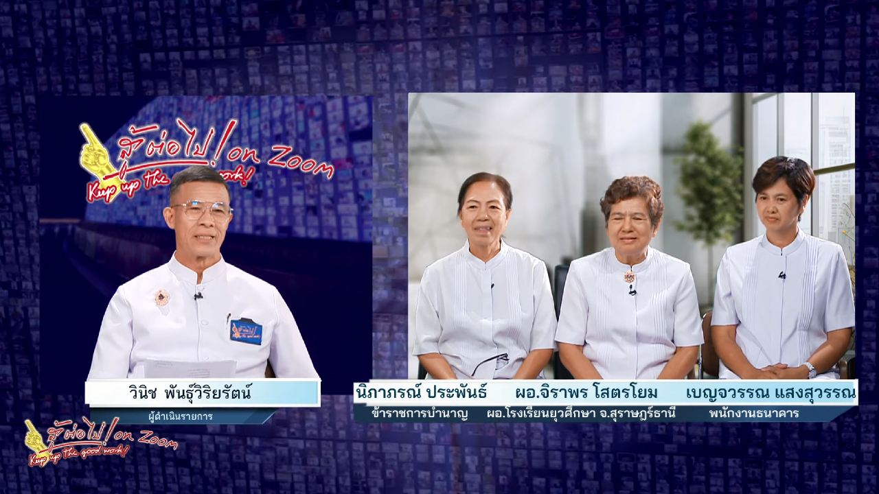 สู้ต่อไป ตอน ร่วมสร้างสวรรค์บนดิน ณ ศูนย์ปฏิบัติธรรมสราษฎร์ธานี