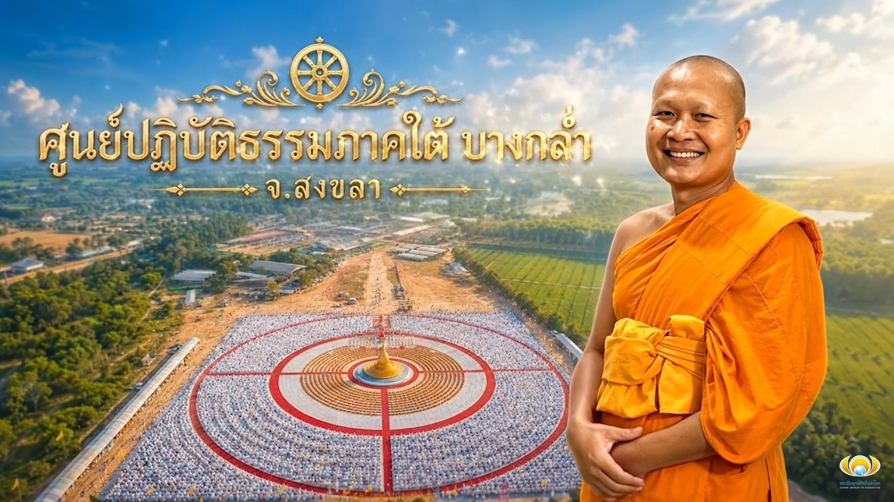 หลวงพ่อว่าอย่างไง...ลูกก็ว่าตามกัน | Official MV by โรงเรียนอนุบาลฝันในฝันวิทยา