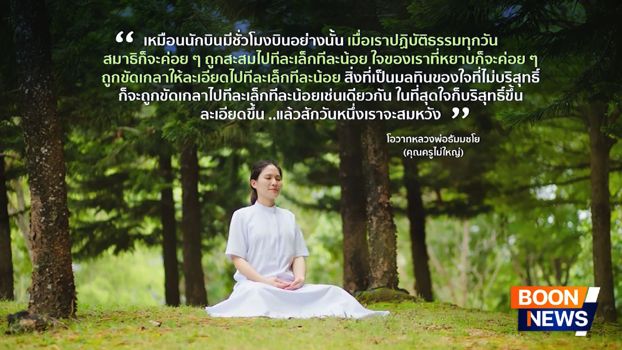 ข่าว Boon News 17 พ.ค. 2568