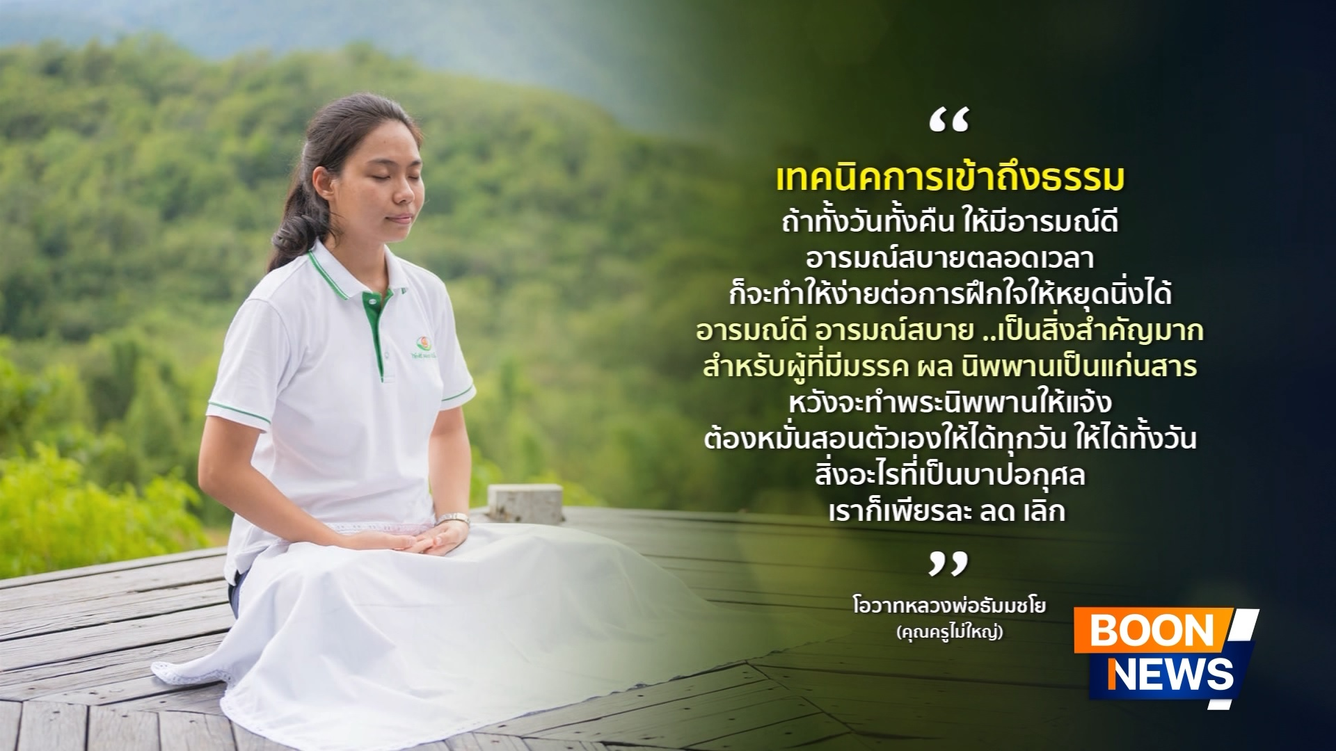 ข่าว Boon News 10 มิ.ย. 2568