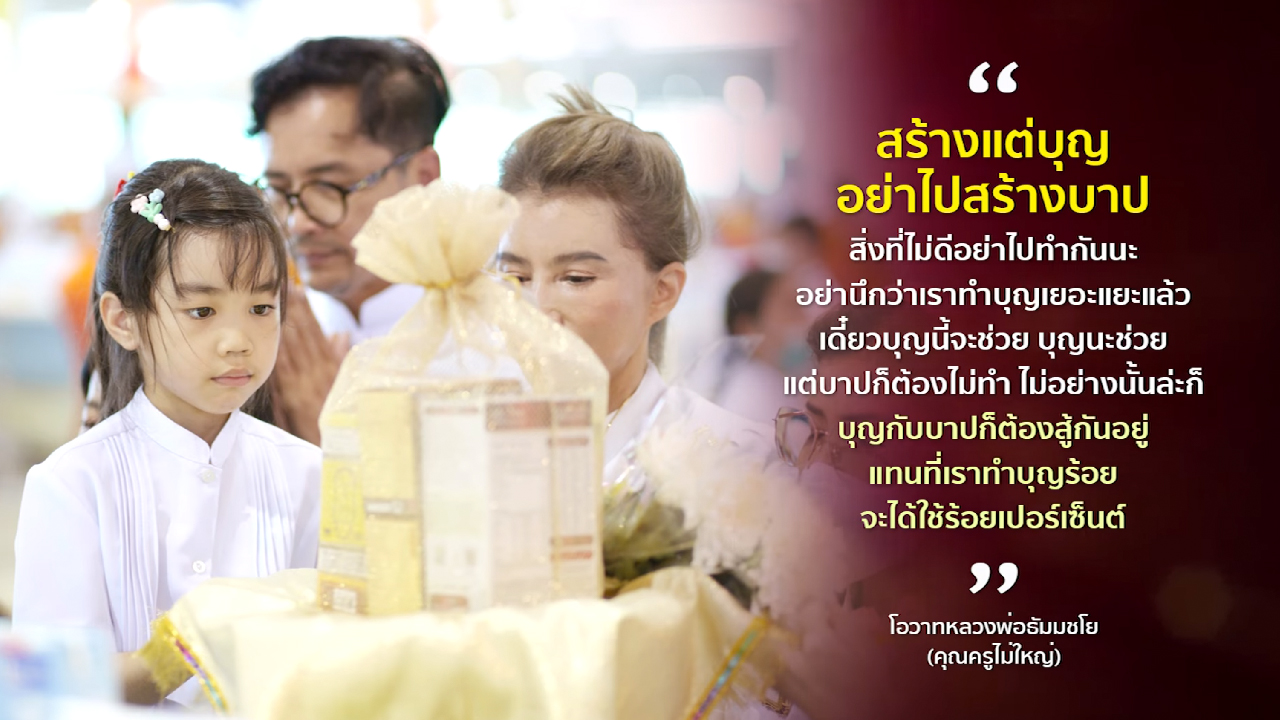 ข่าว Boon News 14 ส.ค. 2568