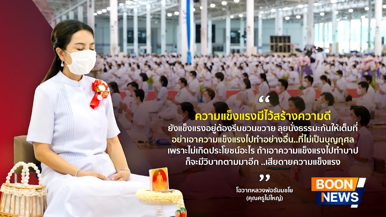 ข่าว Boon News 2 ก.พ. 2569