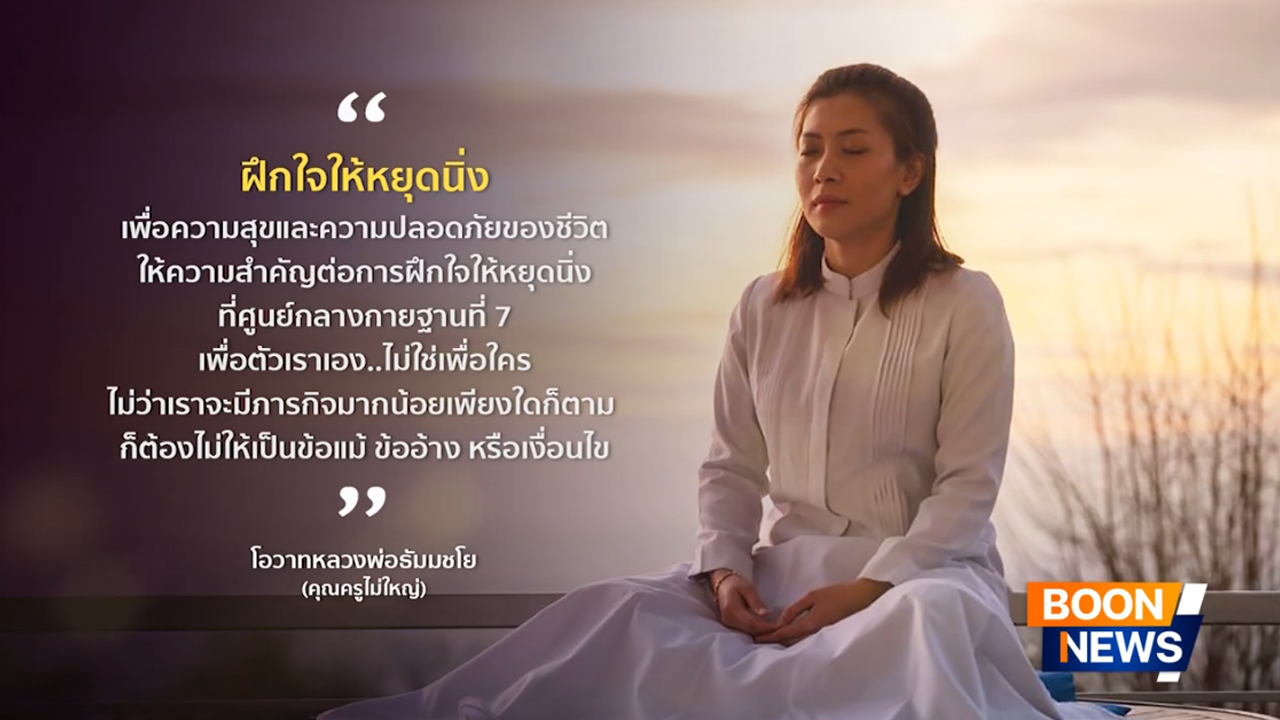 ข่าว Boon News 13 ก.พ. 2569