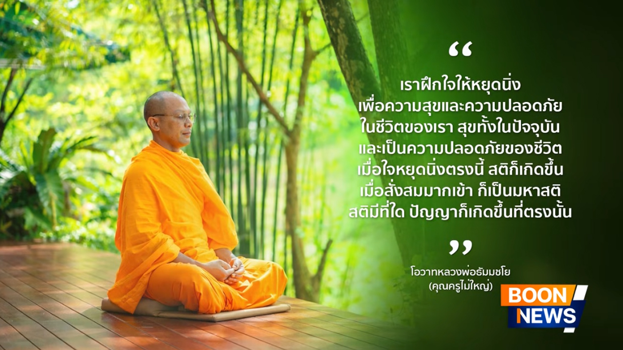 ข่าว Boon News 18 ก.พ. 2569