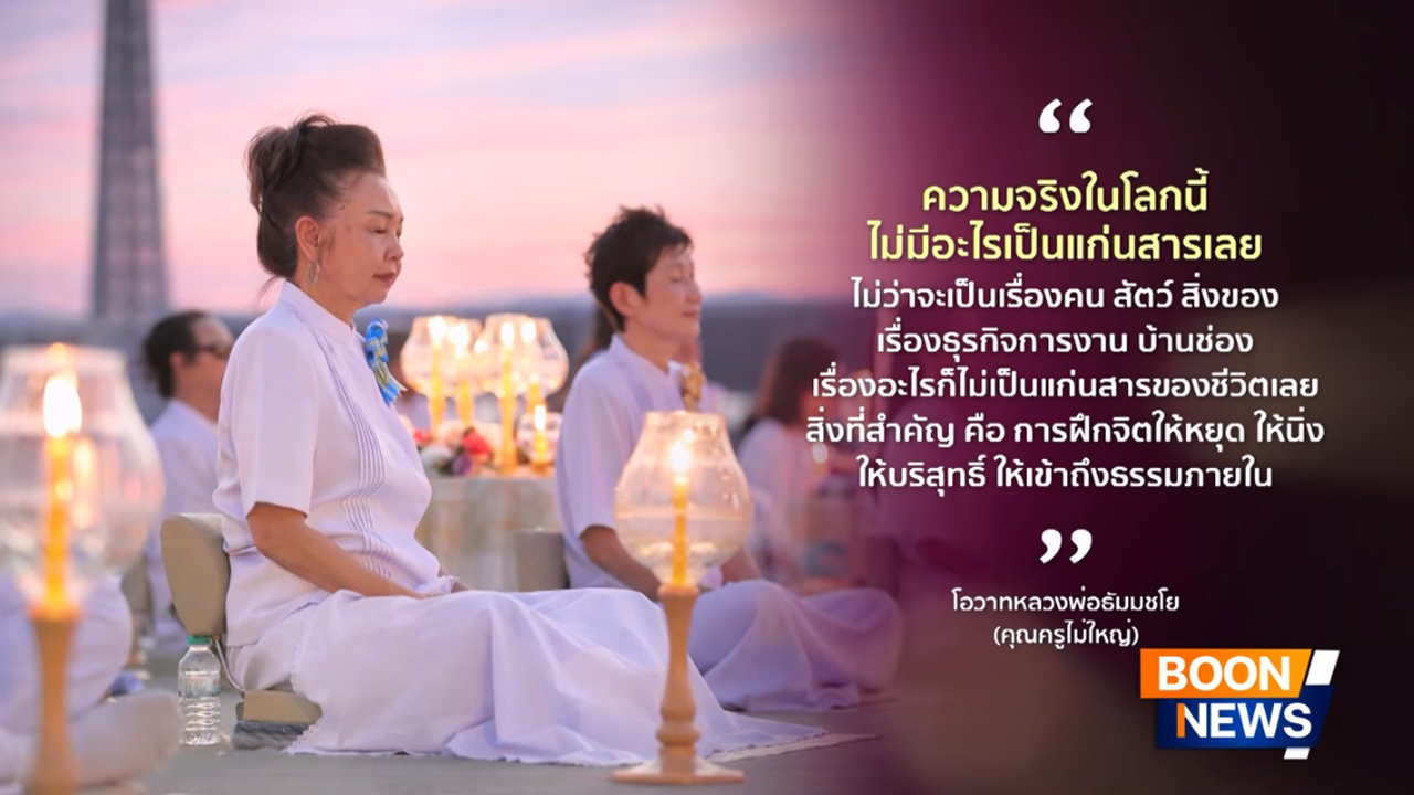 ข่าว Boon News 19 ก.พ. 2569