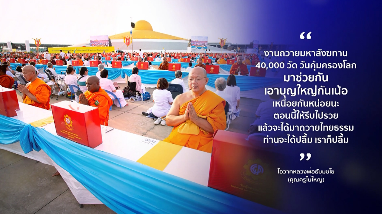 ข่าว Boon News 10 เม.ย. 2569