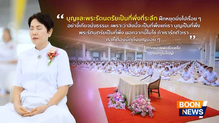 ข่าว Boon News 7 พ.ค. 2569