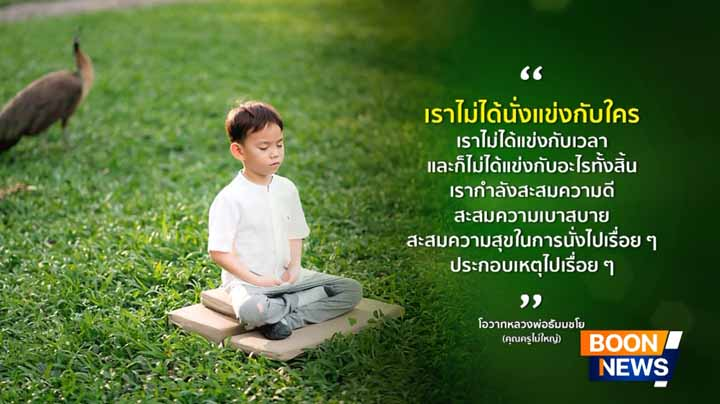 ข่าว Boon News 13 พ.ค. 2569