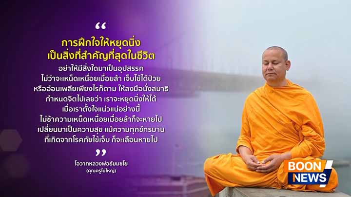 ข่าว Boon News 14 พ.ค. 2569