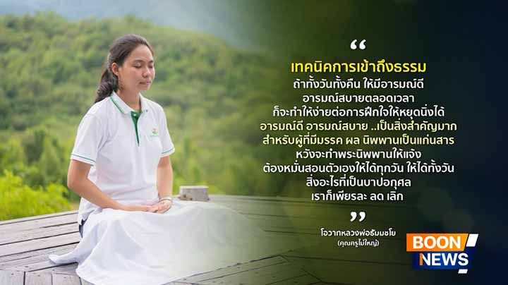 ข่าว Boon News 15 พ.ค. 2569