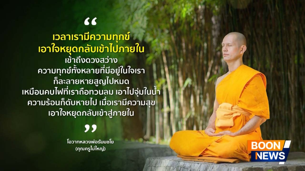 ข่าว Boon News 1 มิ.ย. 2569